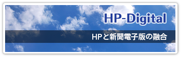 HP-Digital